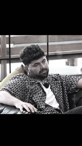 حبيييت دفاع حسين على صديقته 👏🏻 بس المشكله هيه راضية ومنتضرة الفرصة…#قسمة_ونصيب #حسين_الحيالي #foryoupage #اكسبلورر #fypシ 