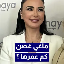 #ماغي_بو_غصن #قبل_وبعد #explore #fyp 