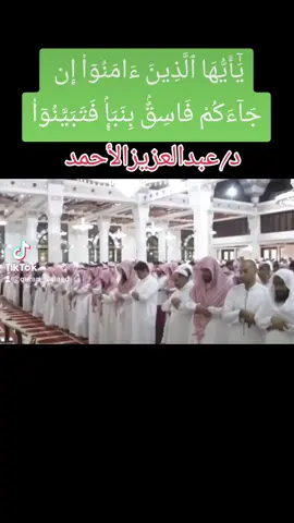 #عبدالعزيز_الأحمد #قران #تلاوات #ترتيل #اكسبلور 