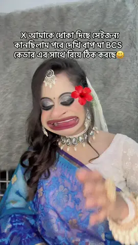 কি মজা 😁 
