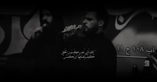 يافاطمه💔 | محمد باقر الخاقاني#الخاقاني #محمد_باقر_الخاقاني #اللهم_ثبتنا_على_ولاية_امير_المؤمنين #اللهم_صل_على_محمد_وآل_محمد #اللهم_عجل_لوليك_الفرج 