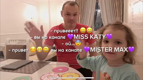 я не могу с них, почему они такие хорошие #мистермакс #мисскейти #федоруквлог #fyp #rek 