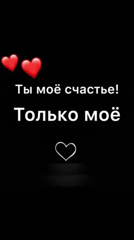 #р♥️е♥️к♥️о♥м♥е♥н♥д♥а❤ц❤и❤и❤ #любовь❤️ #скучаюбезумно 