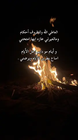 اساع يطربن الأيام ويرضني . #اقار_الشاطي #سبها_ليبيا_الجنوب_الليبي_المنشية #قذاذفه🦅💚_أفروج #طرابلس_بنغازي_المرج_البيضاء_درنه_طبرق #تاجوراء_طرابلس_ليبيا 