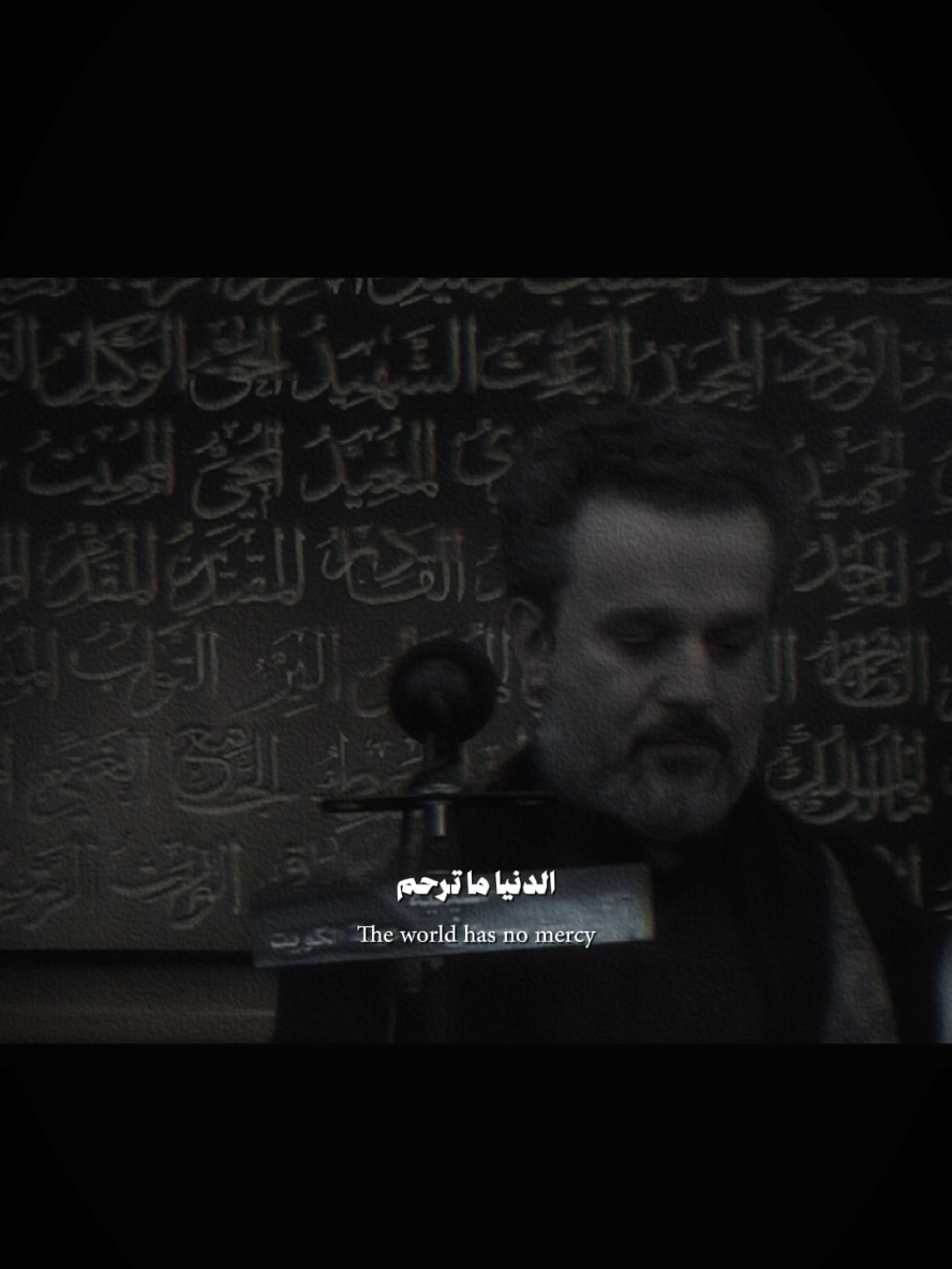الدنيا ما ترحم 🖤. #باسم_الكربلائي #الدنيا_ما_ترحم #روح_الله_وياك 
