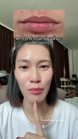 #ลิปแก้ปากคล้ํา #pixiekiss #ลิปพิกซี่ #เฟินฟุ้ยป้ายยา 