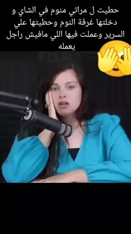 حطيت ل مراتي منوم في الشاي و دخلتها غرفة النوم وحطتها علي السرير وعملت فيها اللي مافيش راجل يعمله #نص_إلى_كلام 