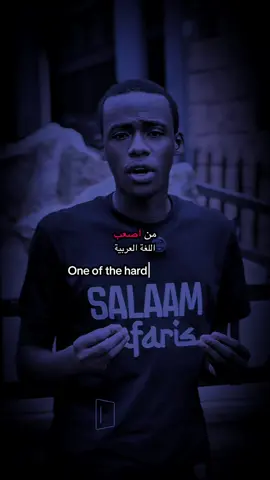 من أصعب اللغة العربية.🤌#شعر #salaamsafaris #learnarabic #arabicpoetry  كفاك ربك كم يكفيك واكفةً@lslamicTV2 Daawa 