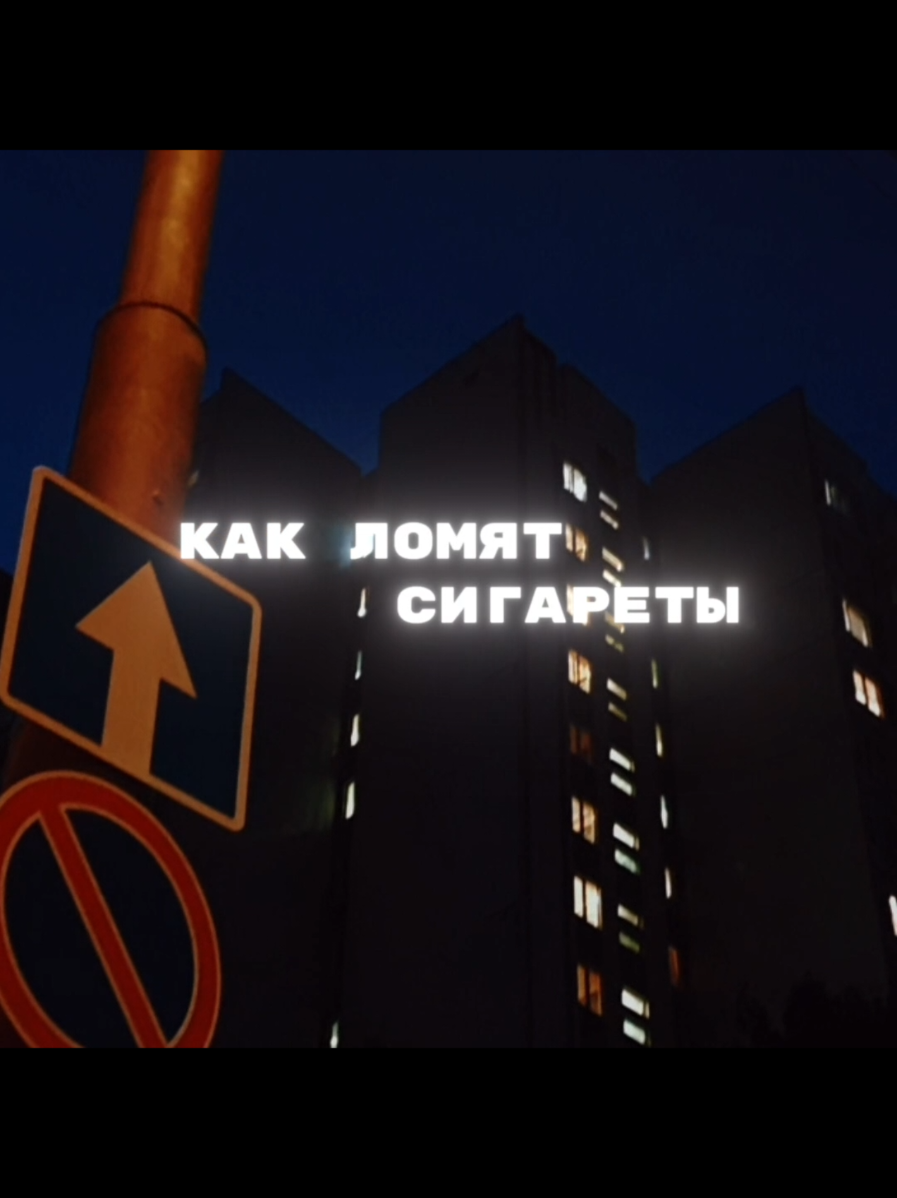 Шелк (Hardstyle)#hardstyle  #яндексмузыка #spotify #эдит #музыкадляэдитов #шелк #ваня#текстпесни 