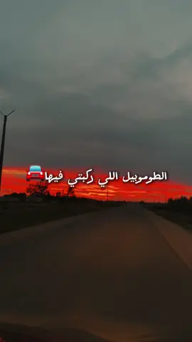 الطوموبيل اللي ركبتي فيها مشيتي تحوسي 💃🏻#المغرب #المغربيات_أجمل_نساء_الكون🇲🇦مغربية #شعبي #أغاني #كلمات 