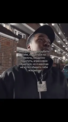 sorry bro🥺   Иногда я бываю сложным. Могу нагрубить, сказать что-то резко, обидеться на пустяк, сорваться на эмоциях или неудачно пошутить. Могу говорить агрессивно, будто отталкиваю, хотя на самом деле всё наоборот. Но знай одно — никогда в этом не было цели по-настоящему обидеть тебя. Все мои вспышки — это не злость, а мои слабости, моя неидеальность. Где-то усталость, где-то страх потерять тебя, где-то желание, чтобы ты обратил(а) внимание. Да, я могу быть колким, прямым и иногда резким. Но никогда — жестоким. За каждым резким словом всё равно стоит то, что я чувствую. И если ты вдруг когда-то усомнишься — помни: я могу быть неправильным в выражениях, но не в намерениях. #human #elbruso #recommendations #username #hardwork 