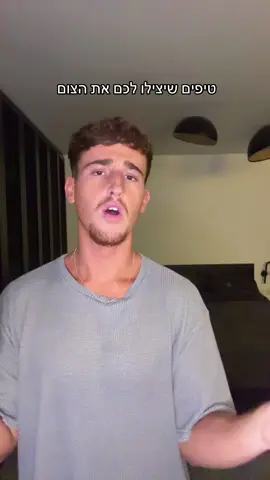 תעשו אתזה ויהיה לכם את הצום הכי קל בעולם 