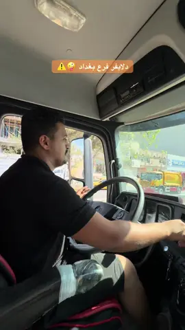 ابو الاسعاف يمشي 140 اكثر شي  حيدر : محمل ويمشي 400 😂 @أّبِوِ أّمَيِّر أّلَدِلَيِّمَي @جعفر تركي @حجي علي✅ #سجاد_السراي✪ #مضخات_العراق🇮🇶 #اكسبلور #سواق_تريلات_العراق_بازوايا🏁✈️📞 #شعب_الصيني_ماله_حل😂😂 