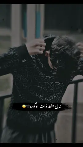 ته یی فقط ذات اوګوره🖐🏻🖤!¡         #CapCut #پکتیا______دیزاین #sahil0o_4k🦋 #viral_video #tiktok_india @TikTok  