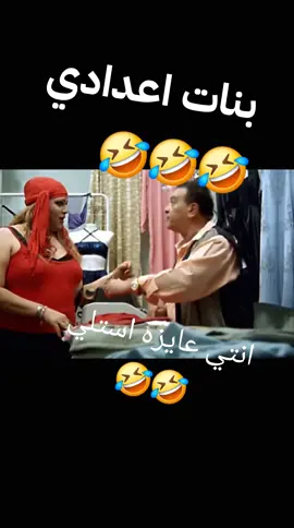 كتر بلى  انتي عايزه استلس  🤣🤣🤣🌷🌷🌷 #القاهره #new_totiktok #شبرا_بلدنا #المقطم #تونسية🇹🇳🇹🇳 