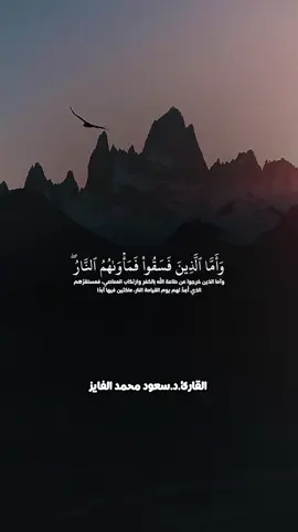 تلاوة خاشعة لسورة السجدة بصوت سعود الفايز   #ولنذيقنهم_من_العزاب_الادنى  #قران   #سورة_السجدة  #سعود_الفايز  #fypシ゚viral  @َالمحامي د /سعود محمد الفايز 