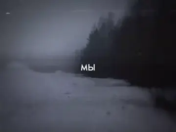 ♪/5mewmet-Мы не те #5mewmet #песня #для #липсингов #music  чё та не так как я хотела, если не залетит то удалю возможно  спасибо кстати за 10 тыс лайков😦
