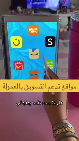 #بنترست #التسويق_بالعموله #تسويق_بالعمولة #pinterest #affiliatemarketing 