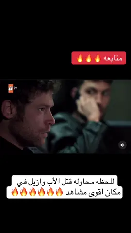 عيناها البحر الأسود مشهد من محاوله قتل عثمان 🔥🥲#تركيا #fouryoupage #مسلسلات #اكسبلورexplore #لايك__explore___ 