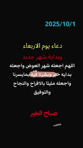 #اللهم_صل_على_محمد_وآل_محمد #بداية_شهر_جديد #شهر_اكتوبر #دعاء_يوم_الاربعاء #استشهاد_فاطمه_الزهراء_ع_كسر_ظلعها_😭 