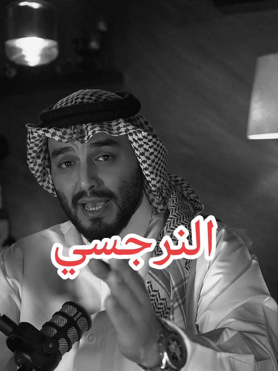 أخطر إنسان تعيش معاه.. النرجسي النرجسي سام يهدم الحب، الثقة، والامان #النرجسي #النرجسية_و_الاضطرابات_النفسية #اخطر #محمدالخالد #fyp 