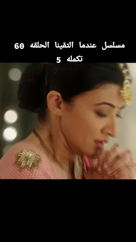 #مسلسلات #هنديه #💔💔💔 