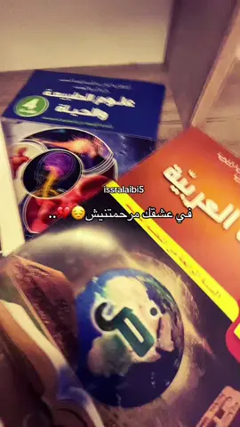 #4ème #fyp #bem2026🤲🏻🤲🏻 #الشعب_الصيني_ماله_حل😂😂 #fyp  متقوليليش نكرهك💔💔
