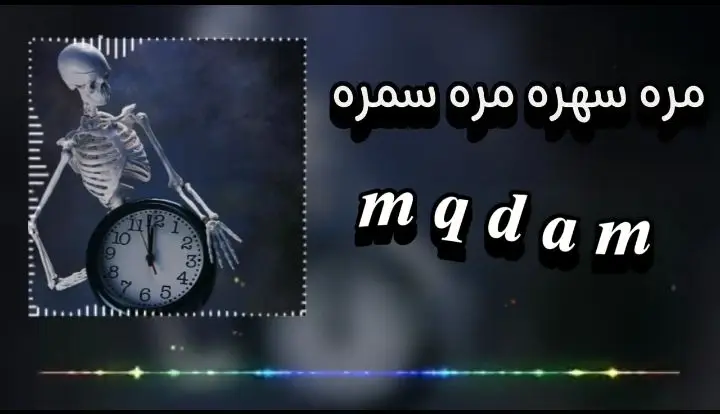 مره سهره#راب_ليبي #تصميم_فيديوهات🎶🎤🎬 #لايك_متابعه_اكسبلور #ليبيا_طرابلس_مصر_تونس_المغرب_الخليج مصراتة #لايك__explore___ 