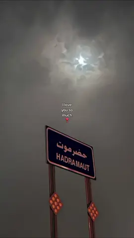 ديرتي حضرموت❤️.#اكسبلورexplore 