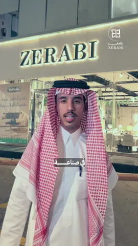للاستفاده من عروض شركة زرابي تابعو حساباتهم @زرابي للأثاث|Zerabi Furniture 