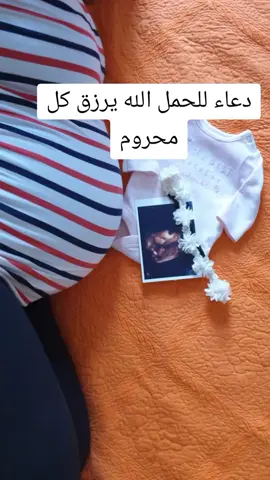 ربي يطعم كل محروم#ربي_لاتذرني_فردا_وانت_خير_الوارثين #دعاء للحمل#viral #تاخر_حمل 
