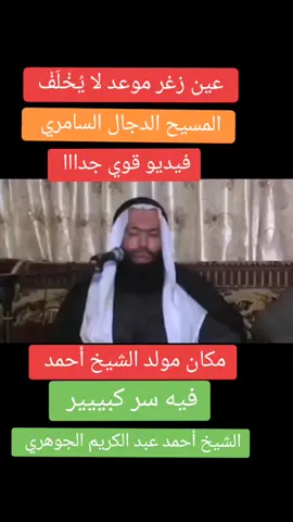 #la_luz_de_la_guia #فيديوهات #أحمد_عبد_الكريم_الجوهري #tik_tok #اسبانيا🇪🇸_ايطاليا🇮🇹_البرتغال🇵🇹 #explore #المغرب🇲🇦تونس🇹🇳الجزائر🇩🇿 #viral_video #españa #@guillermoteodoro84 