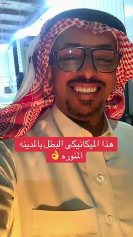 من افضل ميكانيكا السيارات بالمدينه المنوره #ابوناصرالحربى #سيارات #مشاهدات #الاكسبلور #لايك 