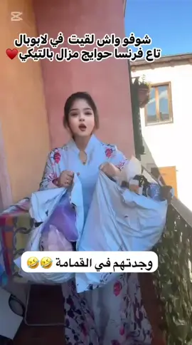 ماذا وجدت في القمامة في فرنسا بالصدفة 😱##london #london #degla #chanson #annaba 