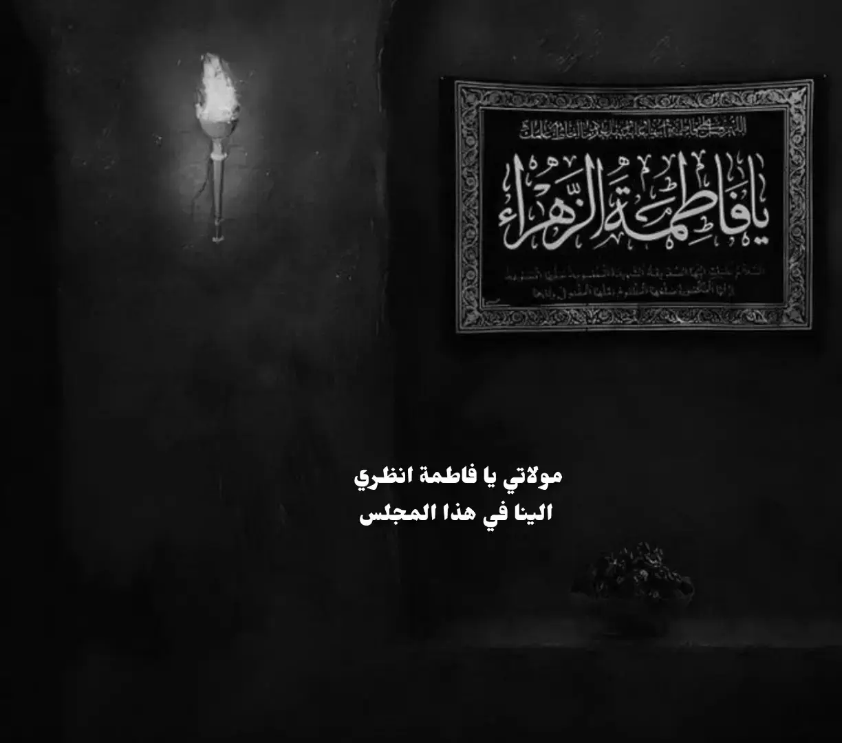 ‌ ‌ #مولاتي_فاطمه_الزهراء  #السيدة_فاطمة_الزهراء_عليها_السلام  #يافاطمه_الزهراء  #viral 