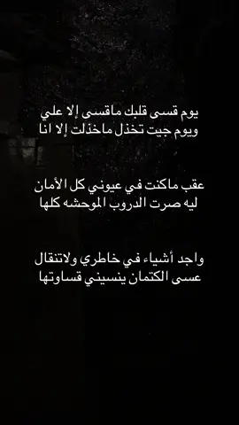 #foryou #هواجيس #تصويري📷 #اكسبلورررررررررررررررررررر #ضيقه 