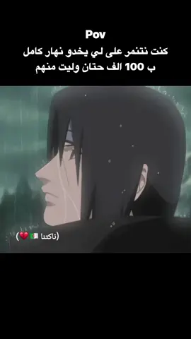 #رياكشن #anime #edit #itachi #naruto #yyyyyyyyyyyyyyyyyyyyyyyyyyyyyy