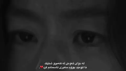 ماندووم ، یاڕەب 💔..#foryou #fbyツ #fpyシ #qamar #mrware @TikTok UK @TikTok acc💔..