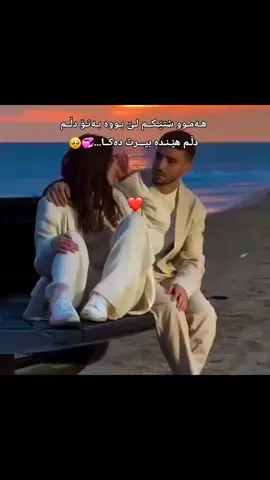 #ئەمەبەکێ_ئەڵێیت💍🌚💍👫💕💍📎🧸تاکی_بکە #