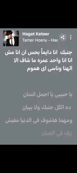 #حاجات_كتير  part 2  #تامر_حسني  البوم هعيش حياتي  #2009  #اغنية 