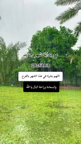 #راحت_البال #شهر_جديد_بدايه_جديده🤲 