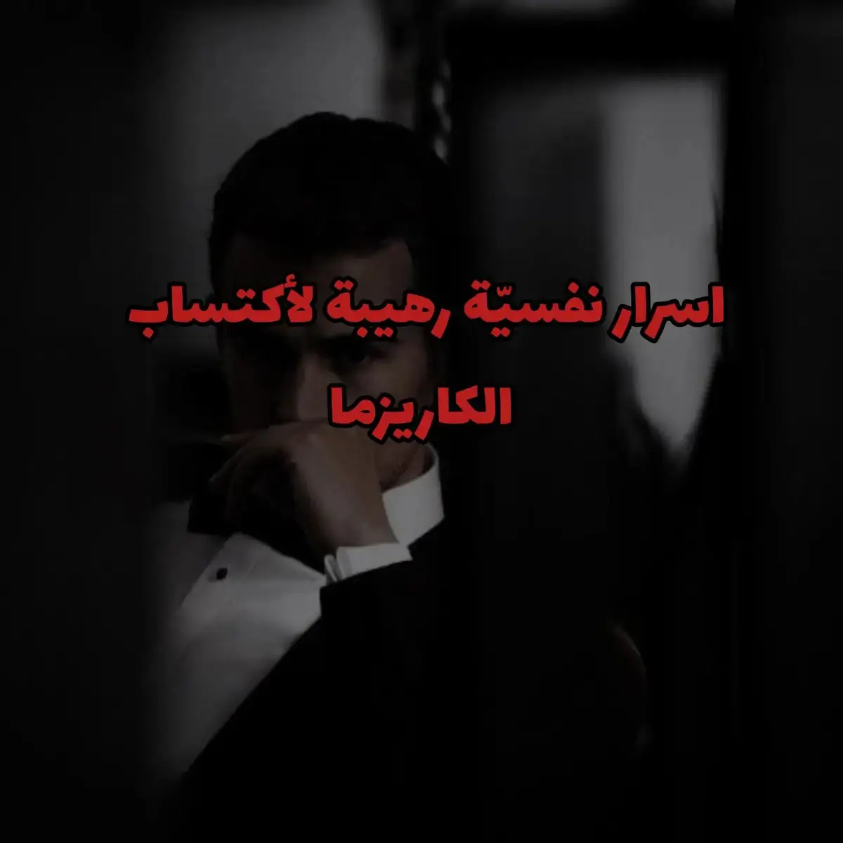 ...  ..  #علم_النفس #تطوير_النفس #اقتباسات #تطوير_الشخصية #تطوير_ذات #علم_النفس_وتطوير_الذات #نصائح 