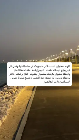 #صدقة_جارية_لوالدي_وللمسلمين_والمسلمات #صدقه_جاريه_لجميع_اموات_المسلمين #صدقة_جارية_لوالدي #explore #foryou 