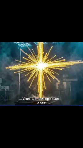 Заморозили Свет