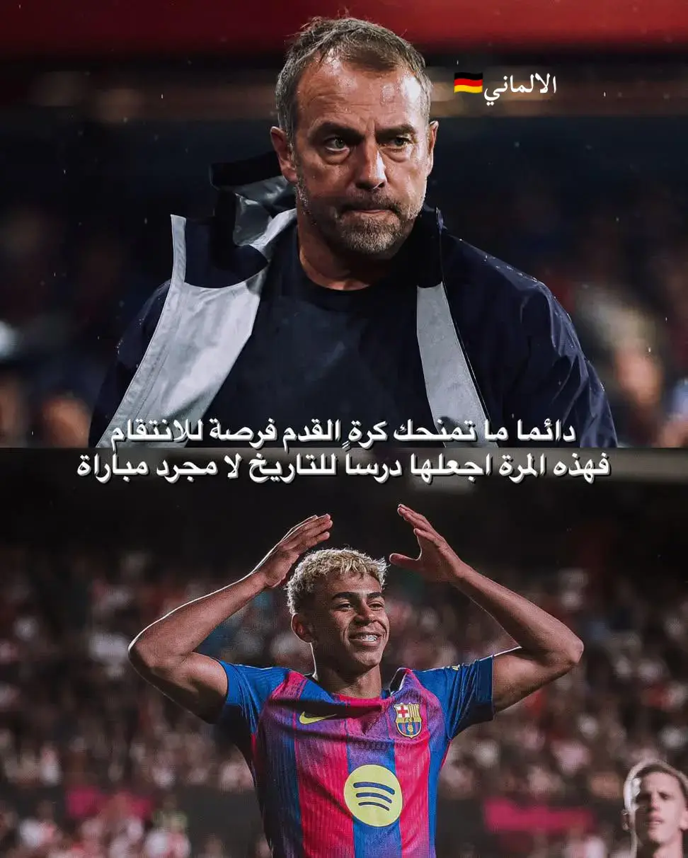 #هانسي_فليك #مشاهدات #دويتو #دوري_ابطال_اوروبا #برشلونه_عشق_لا_ينتهي💞🔱🏅 