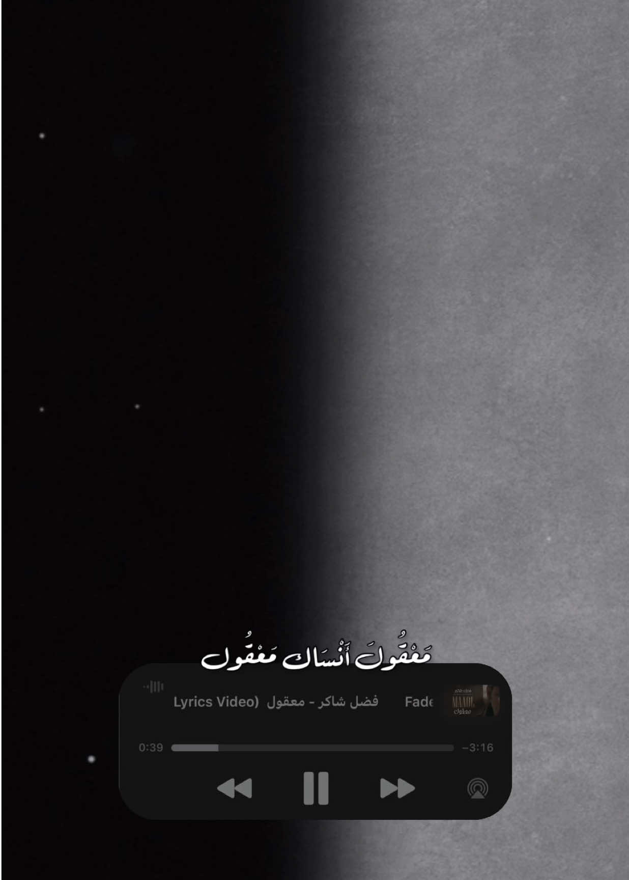 معقول؟✨🤍.                       #فضل_شاكر #اكسبلور #Sing_Oldies #ترند #CapCut 