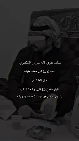 البارح ون قلبي والحشا ذاب#اكسبلوررر #اكسبلورexplore #شعراء_وذواقين_الشعر_الشعبي #اكسبلور_تيك_توك #السعوديه🇸🇦 