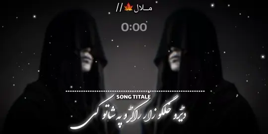 Paam Kre Pa Yarano Eetbar Nasta ✋🏻💔🎧   #4u #fypシ #viral #audio #pashto🤍✨🍁 @ٹپـــ🌙/ @️ @💖 𝗞_𝗞_𝗧𝗬𝗣𝗜𝗦𝗧 💯 