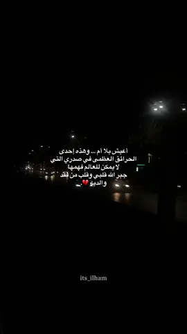 #foryoupage #fyp #رحمك_الله_يا_فقيدة_قلبي💔 #اللهم_ارحم_امي_وجميع_امهات_المسلمين 