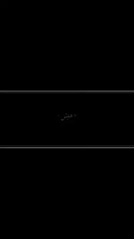 # طفينه-العمر-شمعه-💔🕯